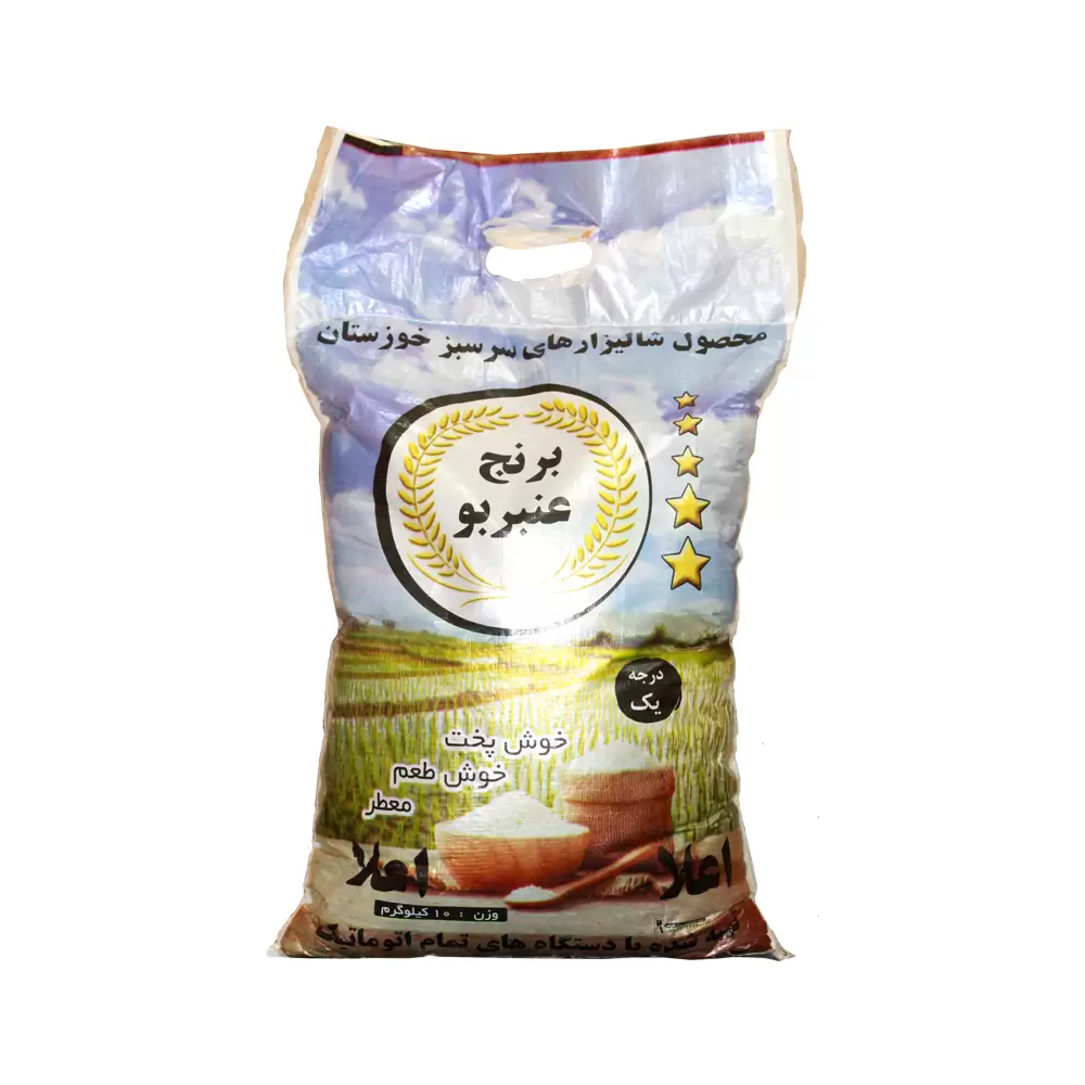 برنج عنبربو خوزستان 10 کیلوگرمی